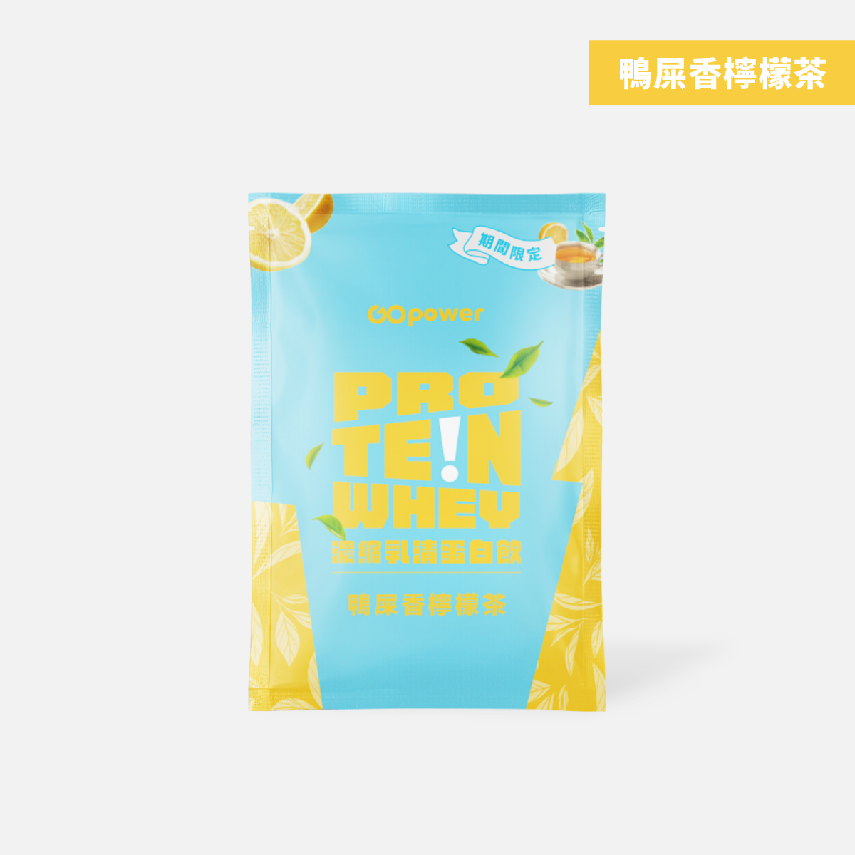 Duck Shit Lemon Tea 鸭屎柠檬茶
