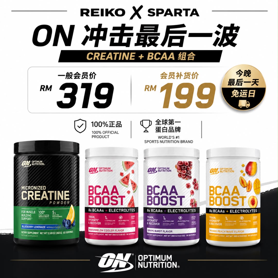 REIKO × SPARTA | ON FINAL DROP 会员补货价 CREATINE + BCAA (RM319 → Member RM199)