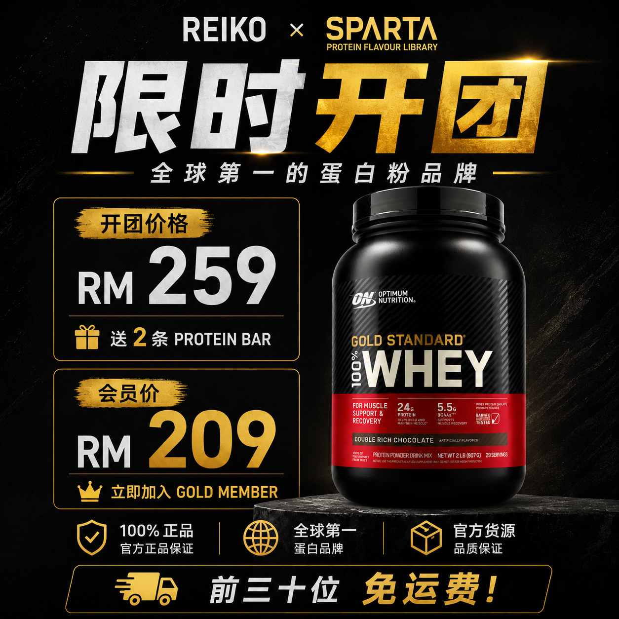REIKO × SPARTA | ON Gold Standard Whey 2LB (RM259 → Member RM209)